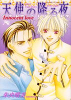 Tenshi no Kudaru Yoru Manga