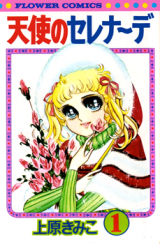 Tenshi no Serenade Manga