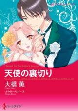 Tenshi no Uragiri Manga