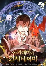 The Academy's Genius Tamer Manhwa