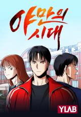 The Age of the Barbarous Manhwa