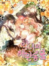 The Antagonist's Pet (Novel) Novel