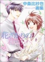 The Art of Hana-Kimi Artbook