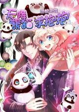 The Tyrant's Pet Panda Manhua