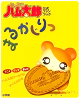 Tottoko Hamutarou Manga