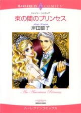 Tsukanoma no Purinsesu Manga
