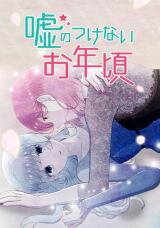 Uso no Tsukenai Otoshi Goro Manga