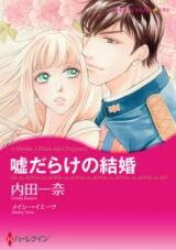 Uso-darake no Kekkon Manga