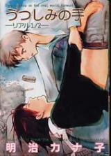 Utsushimi no Te Manga