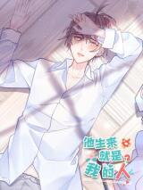 You're Mine (Jumaogege) Manhua