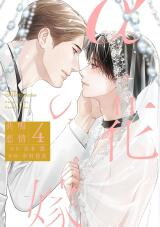 α no Hanayome - Kyoumei Renjou Manga