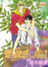 "Ai" to "Kaikan" no Kouzou Manga