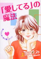 "Aishiteru" no Mahou Manga