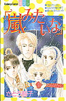 "Arashi Mitai na" Manga