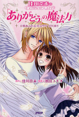 "Arigatou" no Mahouyoku Manga