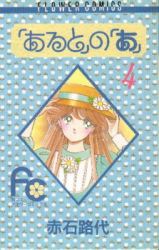 "Aru to" no "A" Manga