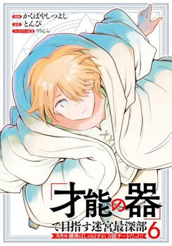"Sainou no Utsuwa" de Mezasu Meikyuu Saishinbu - Skill Yoko Nobashi no Hazu ga, Bannou Cheat datta! Manga