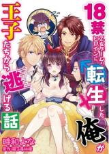 "Shirayukihime to 7 Nin no Koibito" to Iu 18-kin Otome Game Heroine ni Tensei shiteshimatta Ore ga Zenryoku de Oujitachi kara Nigeru Hanashi Manga
