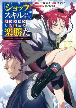 "Shop" Skill Saeareba, Dungeon-ka shita Sekai demo Rakushou da Manga