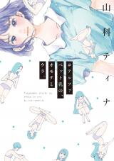 #Alphabet Chichi no, Omotetoura. Manga