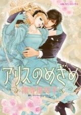 Alice no Mezame Manga