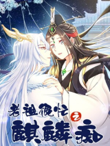 Ancestor's Foolish Disciple Manhua