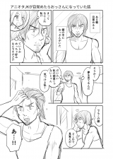 Aniota JK ga Ossan Kyara ni Natteshimau Hanashi Manga