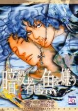 Ansatsusha wa Sakana wo Kirau Manga