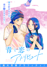 Ao to Koi no Attribute Manga
