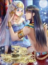 Apple of Pharaoh's Eye Manhua