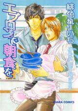 Apron de Choushoku wo Manga