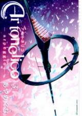 Ar Tonelico - Arpeggio Manga