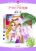 Arabia no Hanayome Manga