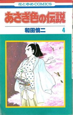 Asagishoku no Densetsu Manga