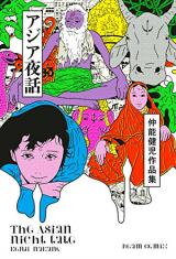 Asia Yawa Manga