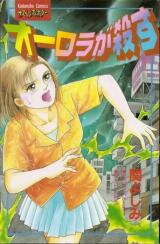 Aurora ga Korosu Manga