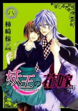 Ayakashiou no Hanayome Manga