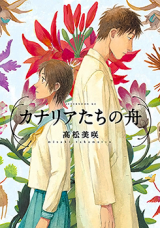Canaria-tachi no Fune Manga