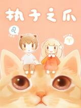 Claw (Pinellia Powder) Manhua