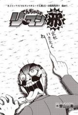Dangerous Riman Ja Manga