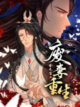 Fei Qi Chong Sheng Manhua