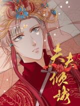 Fu Fu Qing Cheng Manhua