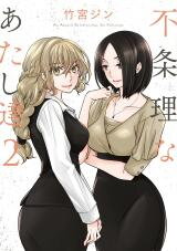 Fujouri na Atashitachi Manga