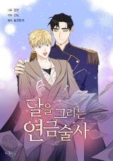 Full Moon Alchemist Manhwa