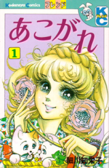 Akogare Manga
