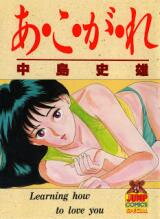 Akogare (NAKAJIMA Fumio) Manga