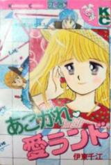 Akogare Ai Land Manga