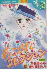 Akogare Collection Manga