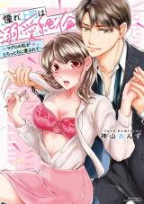 Akogare Joushi wa Dekiai Zetsurin - Maguro no Watashi ga Torottoro ni Aisarete Manga