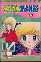 Akogare Kayoi Michi Manga
